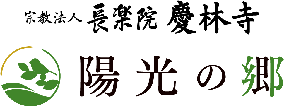 宗教法人 長楽院慶林寺のロゴ